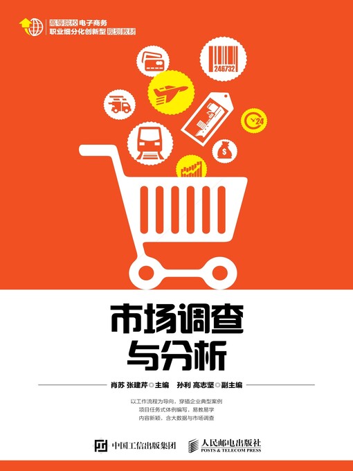 Cover image for 市场调查与分析